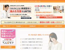 Tablet Screenshot of bodycare-yumin.com